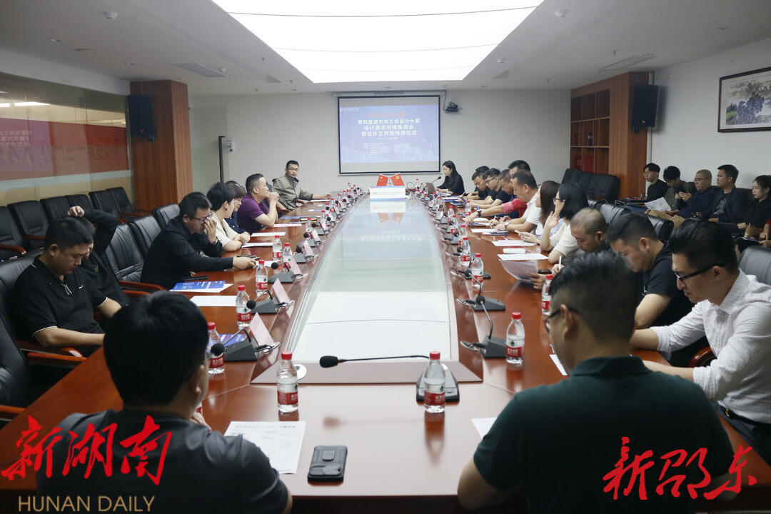 邵东市工业设计大赛需求对接会举行_邵阳头条网